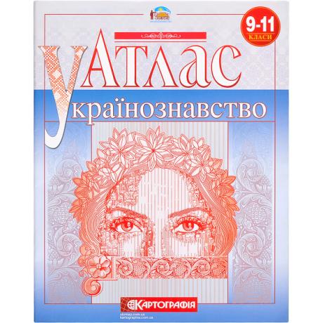 Атлас. Українознавство 9-11 клас. 7119