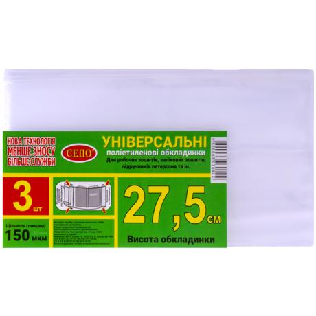 Набор обложек "27,5см" 3шт,150 мкм для рабочих, общих тетрадей, учебника Петерсон, регулируемая