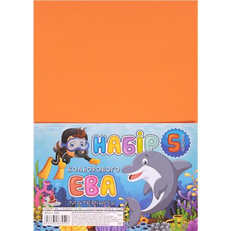 Фоамиран оранжевый А4, 21х29,7см, 1,00 мм, 5 лист. EVA-1-008 ФЦ010/11