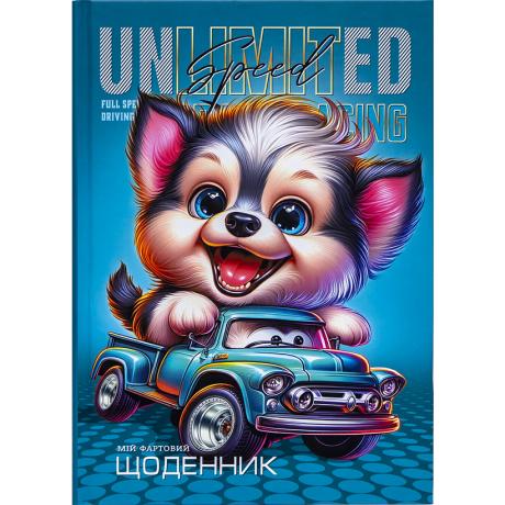 Щоденник В5 тв.обкл./мат.лам (4+4) 24009/ДН007/2