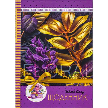 Щоденник В5 тв.обкл./мат.лам (4+4) 24011/ДН007/4