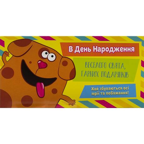 Конверт для грошей вітальний "В День народження" КВ 20-176