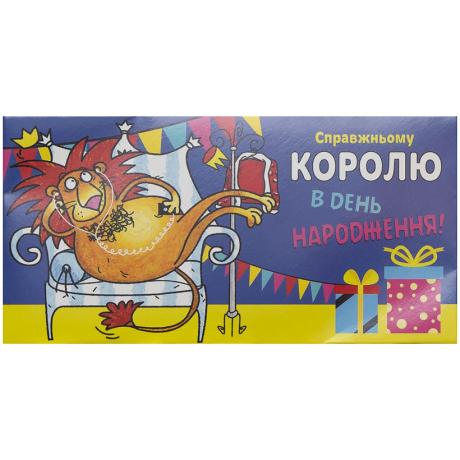 Конверт для денег поздравительный "В День народження!" КВ 20-177 