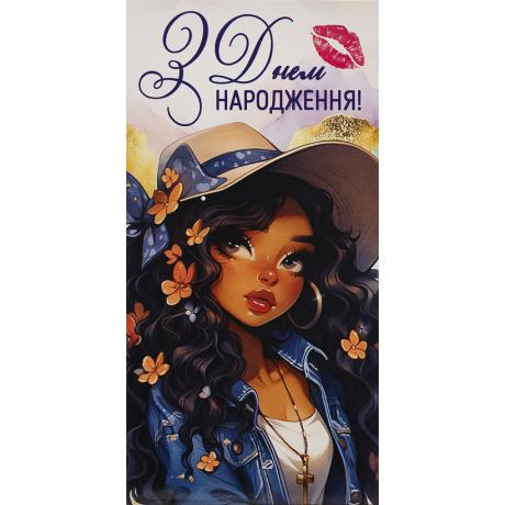 Конверт для денег поздравительный "З Днем народження!" КВ 24-104