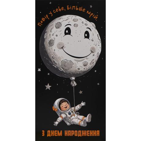 Конверт для грошей вітальний "З Днем народження" КВ 24-160