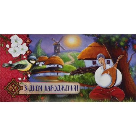 Конверт для денег поздравительный "З Днем народження!" M-18-25 