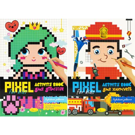 Раскраска  А4 по номерам "PIXEL KIDS  Activity Book " МИКС РМ-84