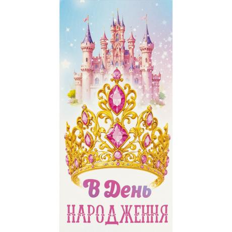 Конверт для денег поздравительный "В День народження" КВ 24-155