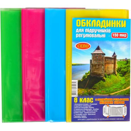 Обложки для учебников 8 класс, 150 микрон, регулируемая