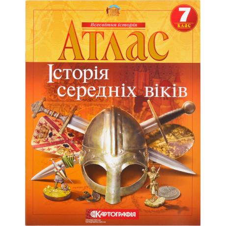 Атлас: Історiя середнiх вiкiв 7 клас 7288