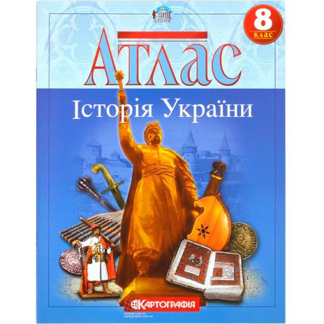 Атлас: Історія України 8 клас 7303 