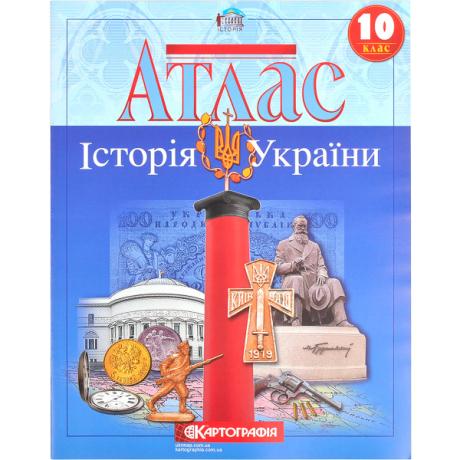 Атлас: Історія України 10 клас 1545