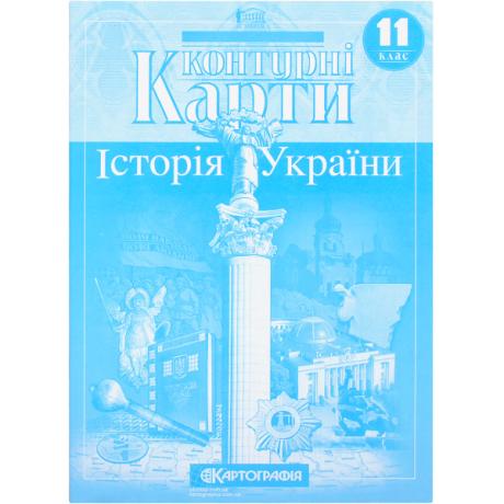Контурные карты: Історія України 11 клас 1550