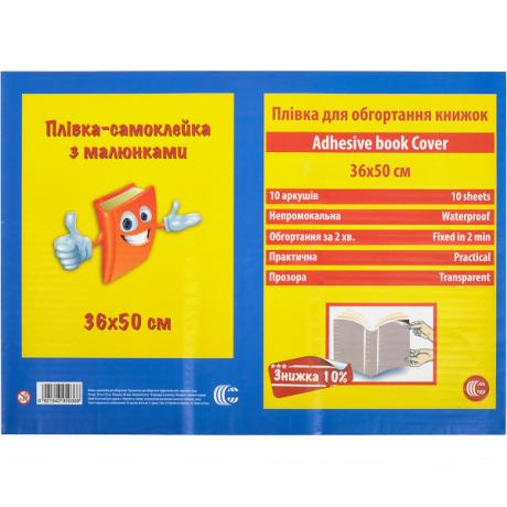 Пленка самокл. д/книг 1-26 прозр. с узором 50х36см "С"