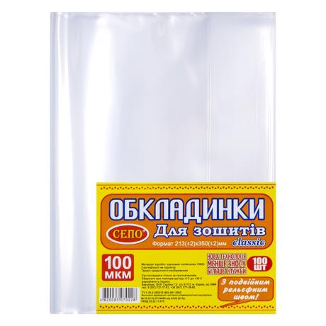 Обложка для тетрадей А5, 100 микрон эконом