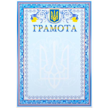 Грамота наградная А4 для заполнения №7