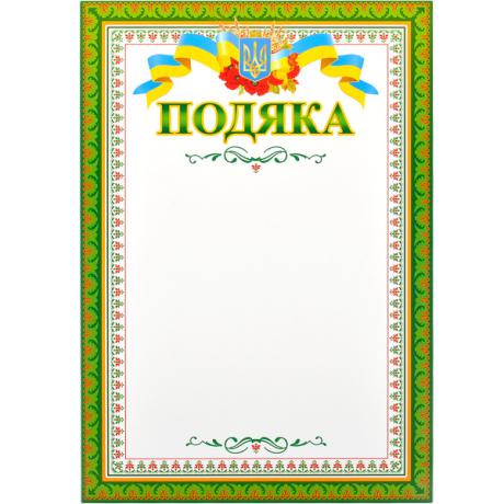 Подяка А4 №15