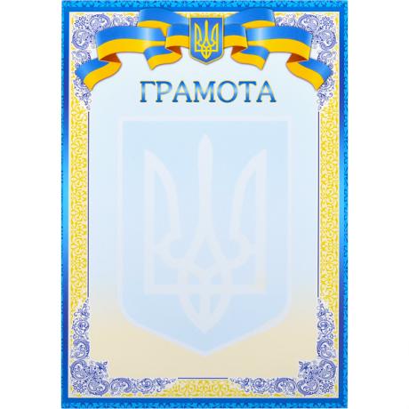 Грамота нагородна А4 для заповнення №6