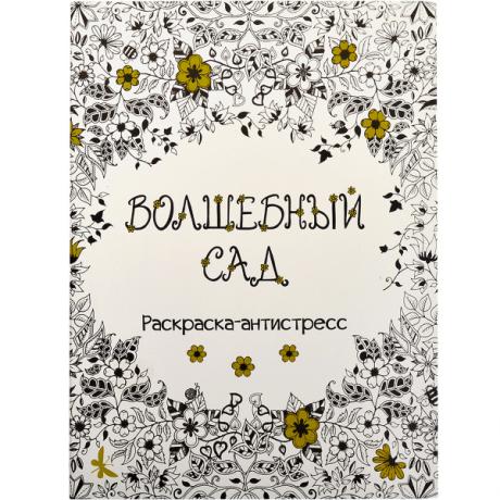 РАСПРОДАЖА! Раскраска А4 "Антистресс" 8 листов 3655