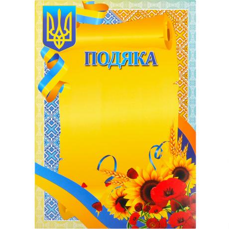 Подяка А4 №19