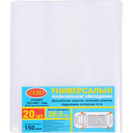 Обложка "26,5см" 150 мкм для рабочих, общих тетрадей, учебника Петерсон, регулируемая