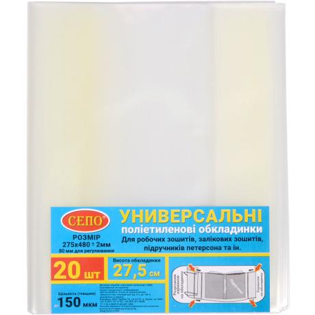 Обложка "27,5см" 150 мкм для рабочих, общих тетрадей, учебника Петерсон, регулируемая