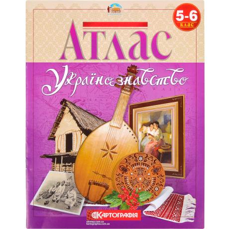 Атлас. Українознавство 5-6 клас. 7094