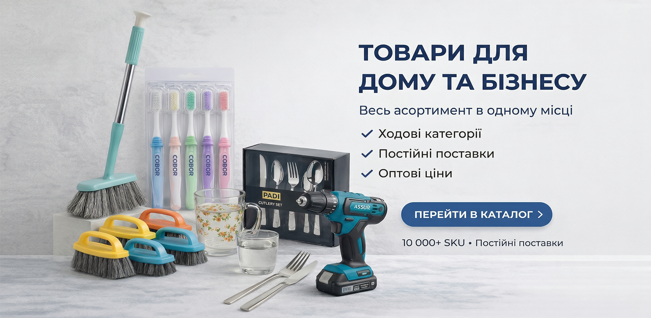 Товари для дому оптом